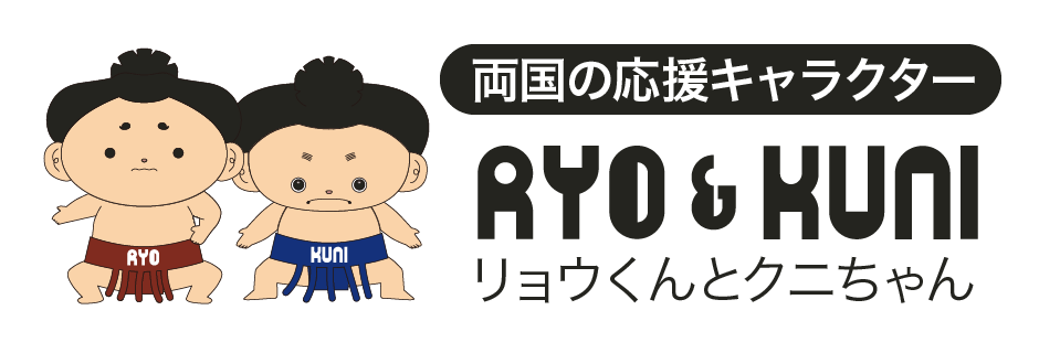 国技館通りのキャラクター Ryo＆Kuni™グッズ